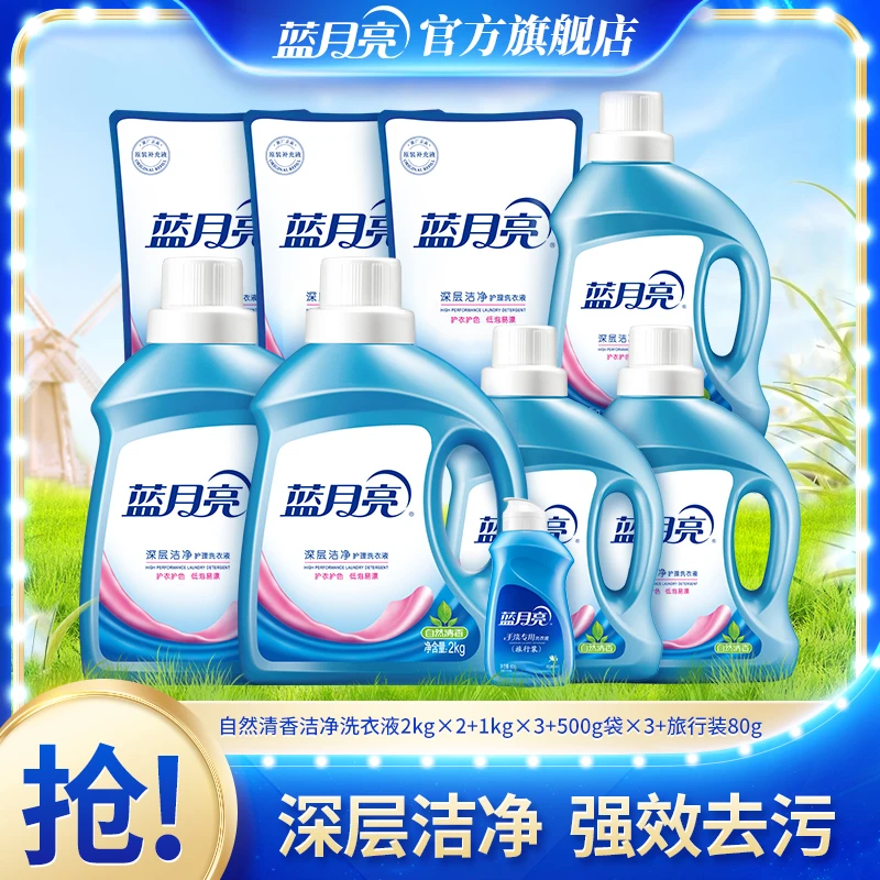 【蓝月亮】洗衣液自然清香17斤2kg*2瓶+1kg*3瓶+500g*3袋+手洗80g*1