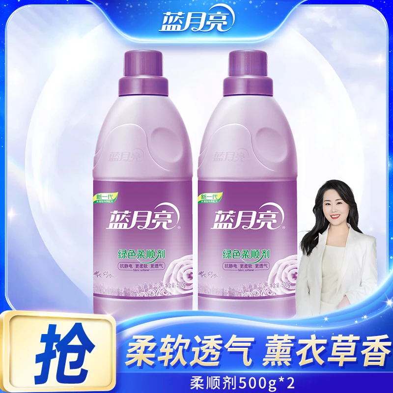 【小伍专属】蓝月亮绿色柔顺剂 衣物护理柔软亲肤防静电