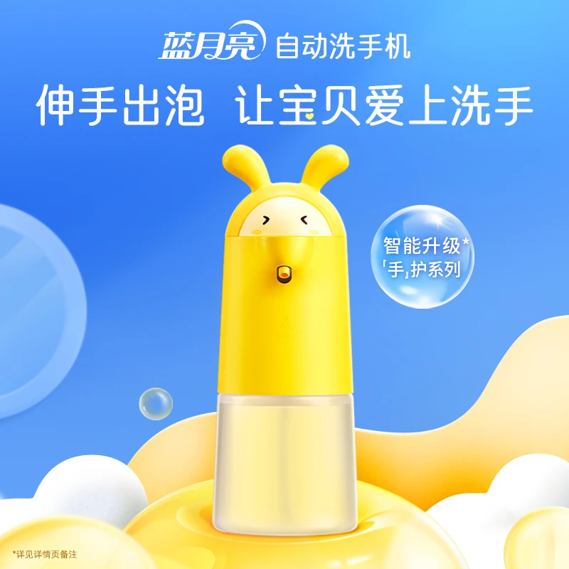 蓝月亮玉兔自动洗手机 泡沫型经典芦荟香长续航防水机身