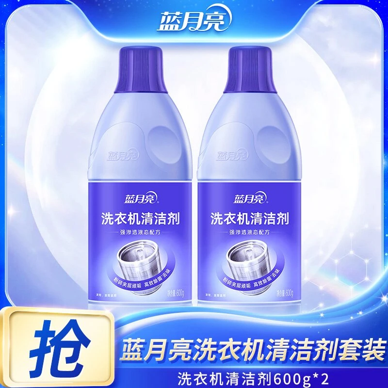 【洗衣机专用】蓝月亮洗衣机清洁剂 一键清洗强力除垢杀菌根除异味