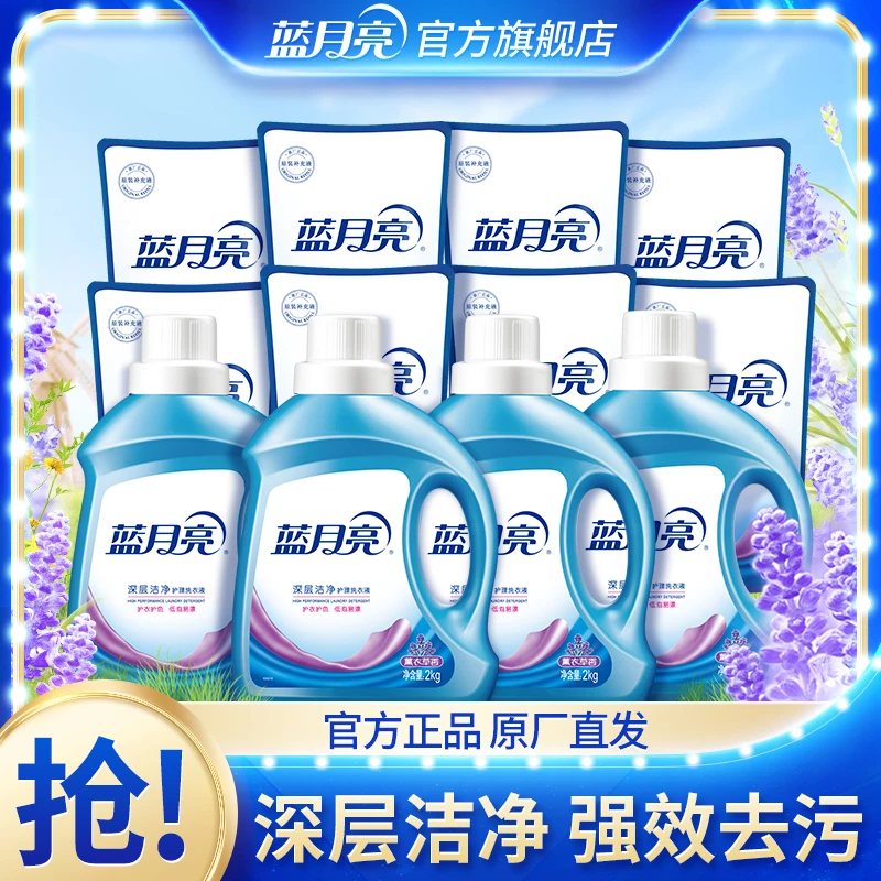 蓝月亮深层洁净洗衣液 24斤薰衣草香低泡易漂无残留