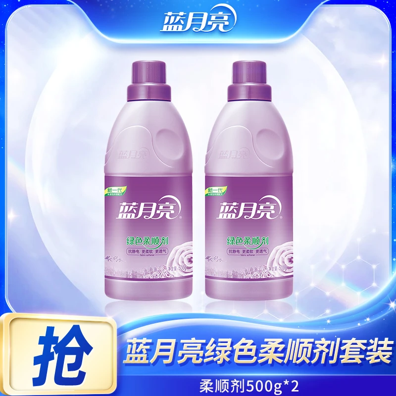 蓝月亮薰衣草香绿色柔顺剂 衣物护理柔软亲肤防静电