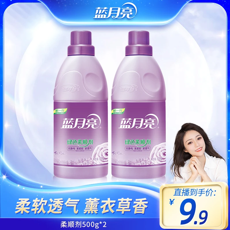 【雅君甄选】蓝月亮薰衣草香绿色柔顺剂 衣物护理柔软抗静电