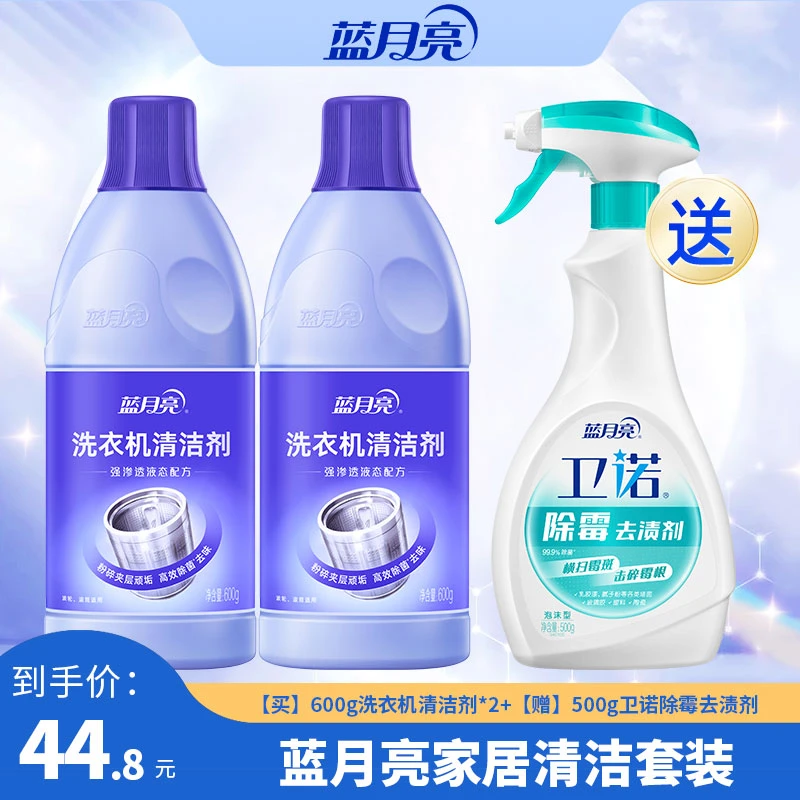 蓝月亮洗衣机清洁剂 一键清洁免浸泡600g*2