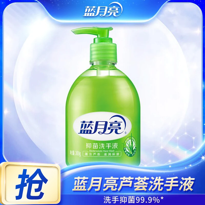 蓝月亮芦荟抑菌洗手液 温和滋润保湿抑菌99.9%300g