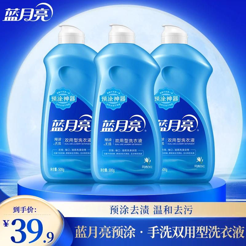 【预涂神器】蓝月亮预涂·手洗双用型洗衣液套装 风清白兰温和去污