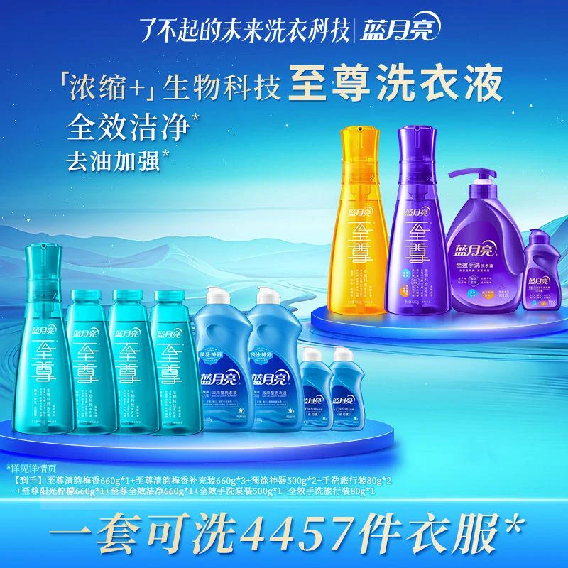 蓝月亮至尊生物科技洗衣液 去油加强全效洁净款 阳光柠檬调