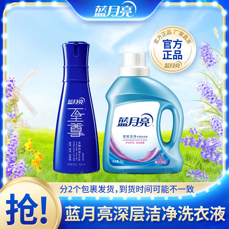 【董先生专享】蓝月亮深层洁净洗衣液薰衣草香7kg家用套装实惠装
