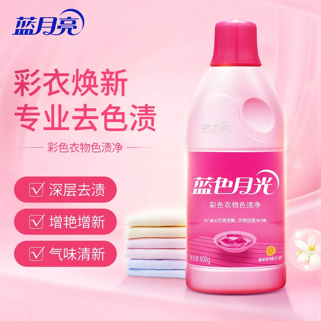 【彩漂】蓝月亮衣物色渍净彩色衣物护理剂专业去黄增白去色渍去污渍