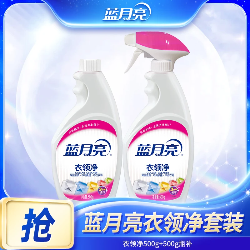 蓝月亮喷雾型衣领净校服净套装强力去污去渍免揉搓500g瓶+瓶补