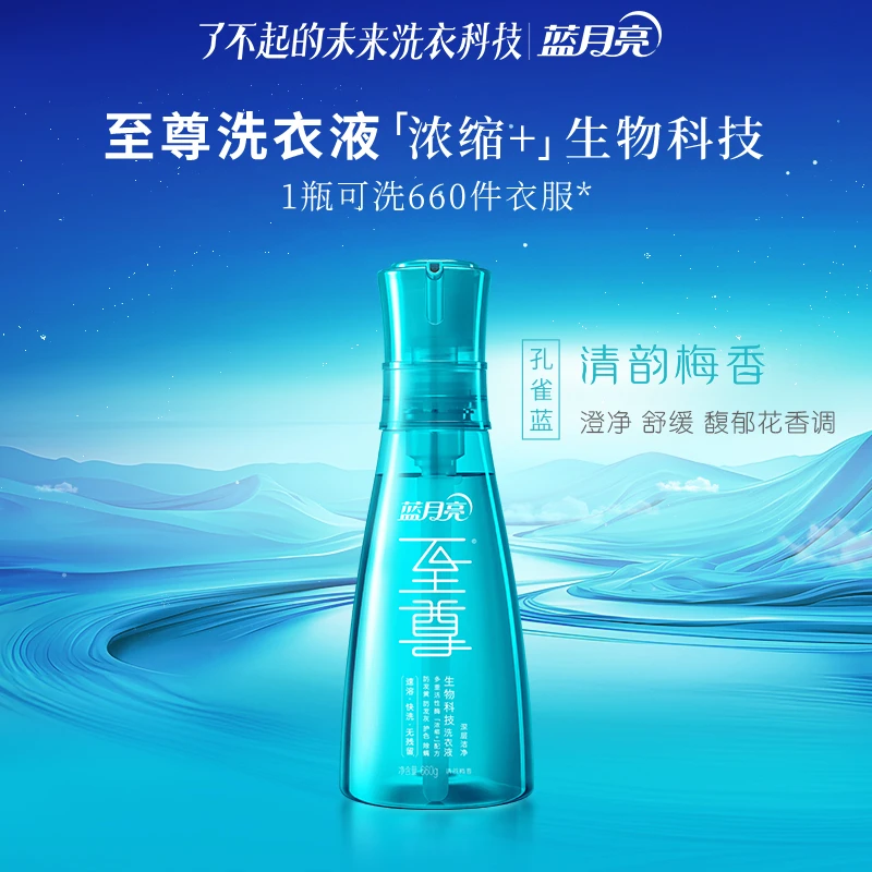 蓝月亮至尊生物科技洗衣液浓组合套装