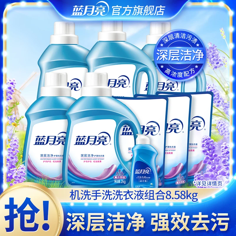 蓝月亮深层洁净洗衣液薰衣草香8.5kg家用套装实惠装