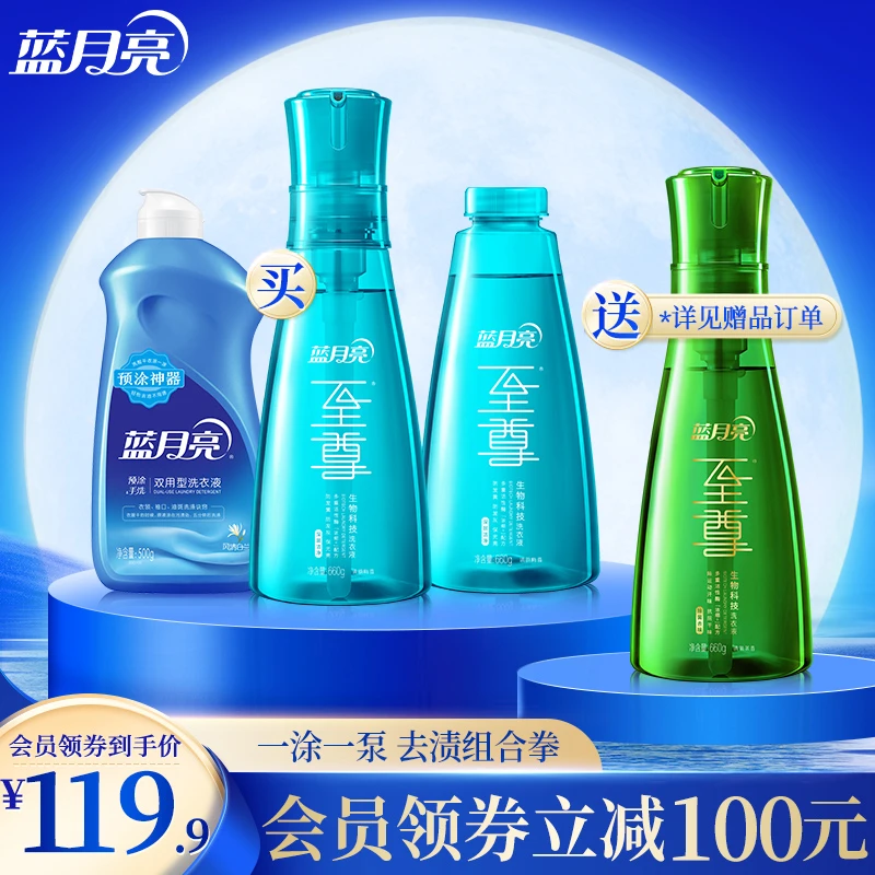 蓝月亮洗衣液至尊生物科技梅香浓缩机洗预涂神器手洗