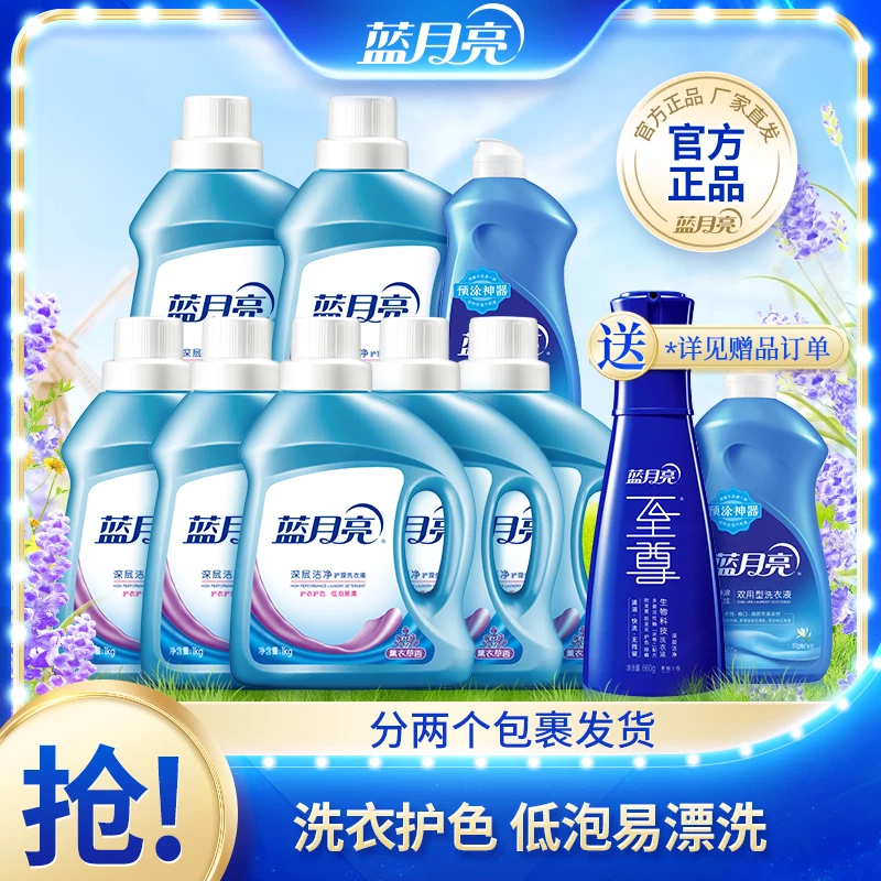 【陈三废专属】蓝月亮深层洁净洗衣液薰衣草香7.5kg家用套装实惠装