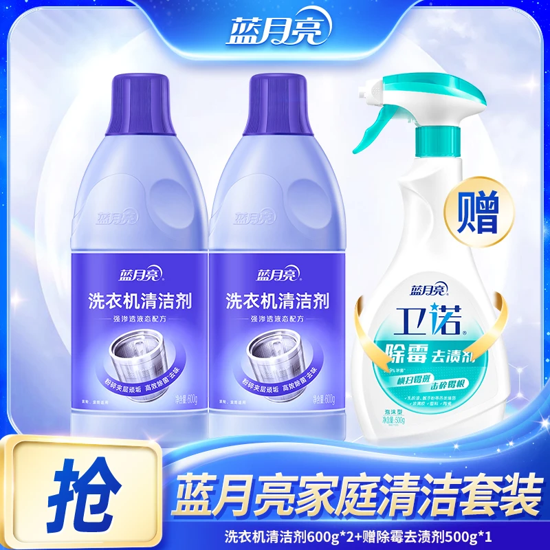 蓝月亮洗衣机清洗剂一键清洁免浸泡600g*2强力除垢除菌去异味