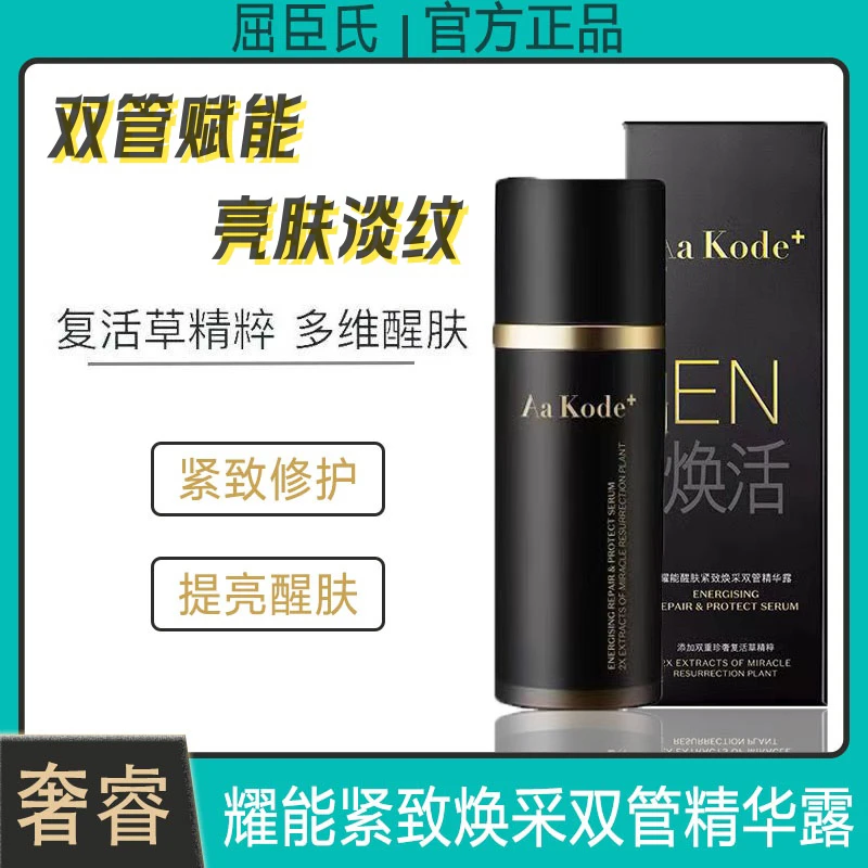 AAK奢睿男士耀能焕活修护双管精华液20ml+20ml提亮补水控油