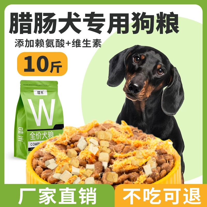 腊肠犬专用狗粮冻干双拼肉松成幼犬全价粮小中型犬通用宠物粮食