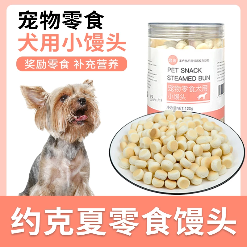 约克夏专用零食小馒头小狗幼犬训练奖励零食狗狗中型训犬一两个月