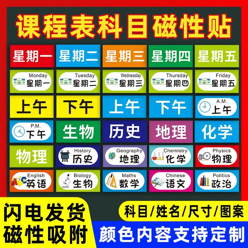 磁性贴片磁铁小学生教室磁吸班级管理神器课表公开课教学板书定制