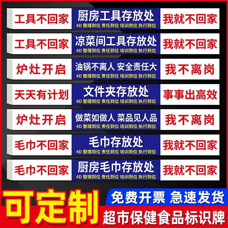指示贴4d厨房管理标识全套工具不回家我就不回家提示牌分类标签贴