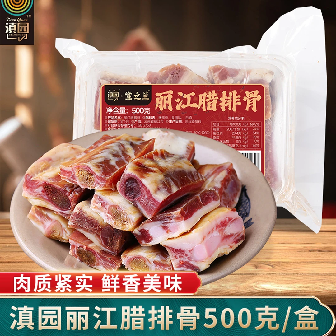 云南腊排骨500g云南特产腊排骨咸肉特色腊味年货家庭食材传统风味