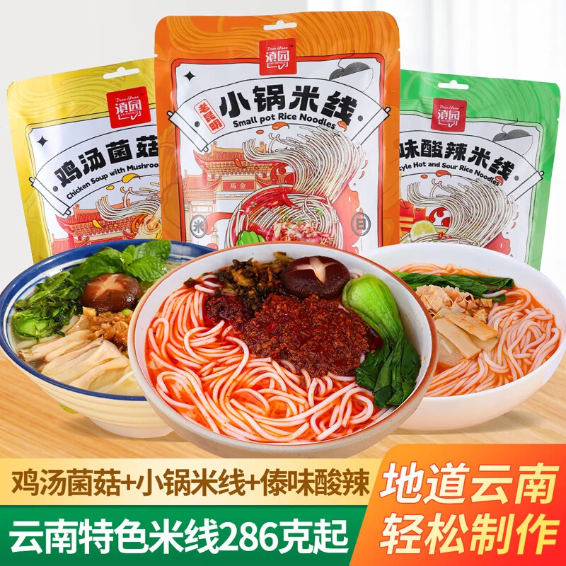 滇园老昆明小锅米线云南特色傣味酸辣鸡汤菌菇宿舍方便速食美味