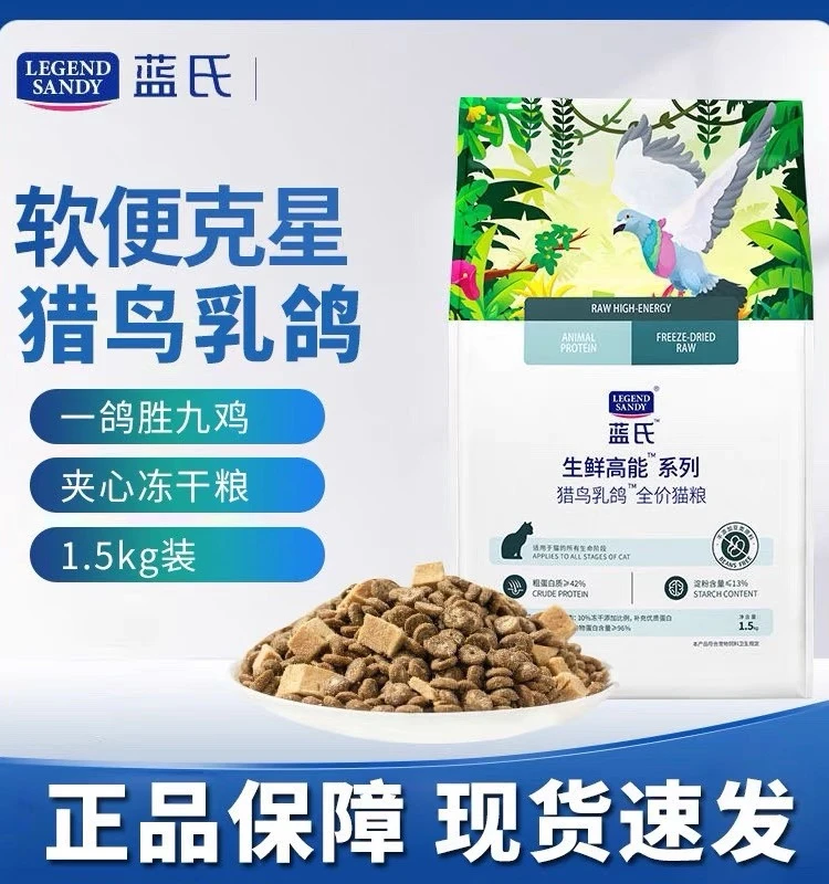 蓝氏猫粮猎鸟猫咪营养猫干粮冻干高蛋白无谷物发腮进口全价猫粮猫