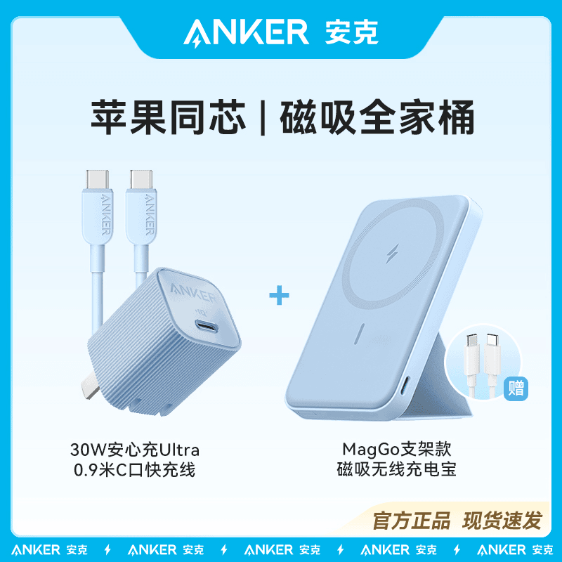 bimoz ANKER/安克【新机专属】苹果全家桶30W安心充Ultra磁吸无线快充套装