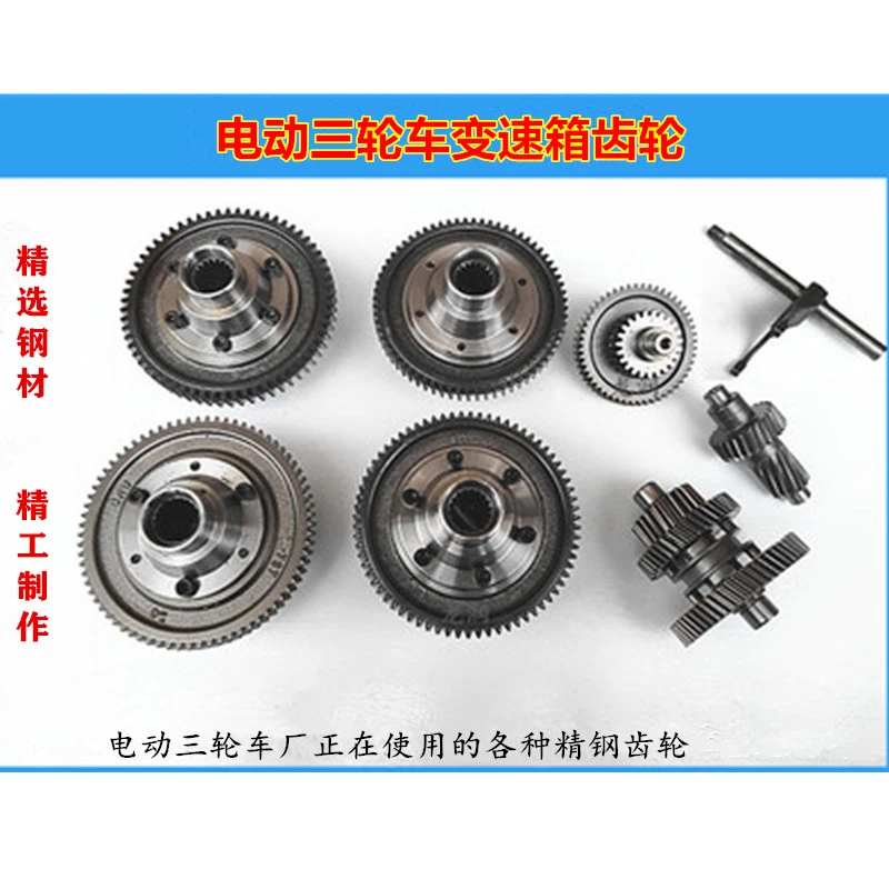 电动三轮车差速包齿轮变速器差速箱牙轮变速齿轮牙包改装变档负轴