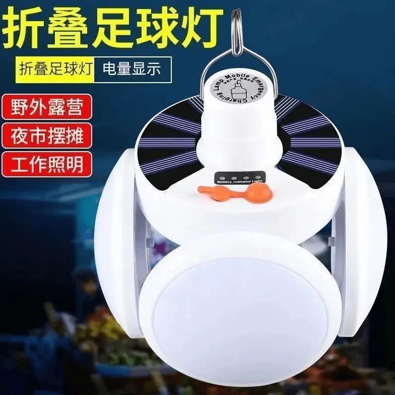 太阳能电灯泡停电应急夜市摆摊照明家用LED超亮节能可折叠足球灯