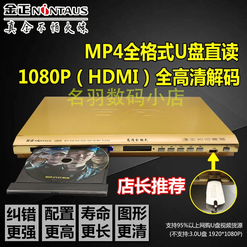 金正DVD全格式高清U盘MP4视频直读DVD家用影碟机5.1声道EVD播放器