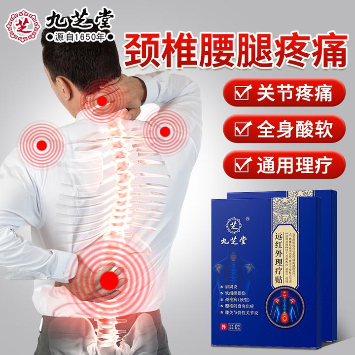 九芝堂万通筋骨贴肩周炎颈椎病腰椎间盘突出膝关节疼痛软组织损伤万能贴12贴