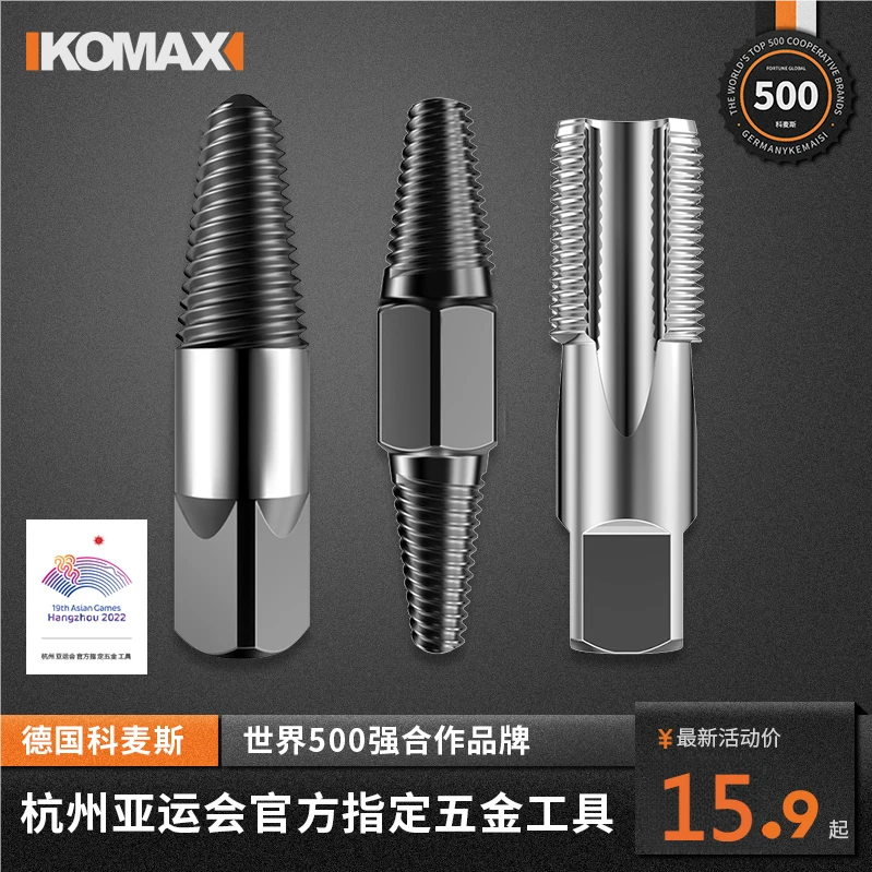水龙头断头螺丝取出器水管断管取丝器万能丝锥反丝断丝取断丝神器