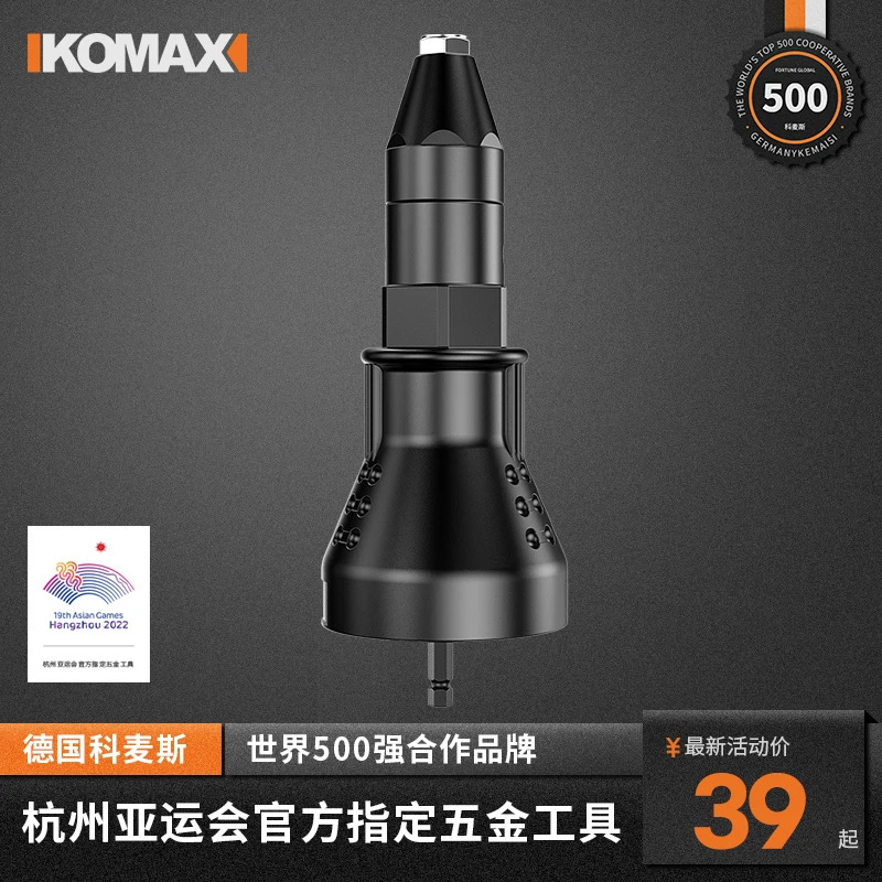 科麦斯电动铆钉枪拉铆枪柳钉钉铆拉抽芯拉铆转换头抢拉钉拉卯枪头