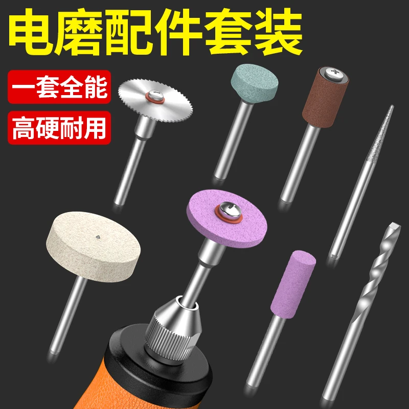 电磨配件套装小型雕刻打磨机抛光磨头磨针木材玉石文玩电摩小工具