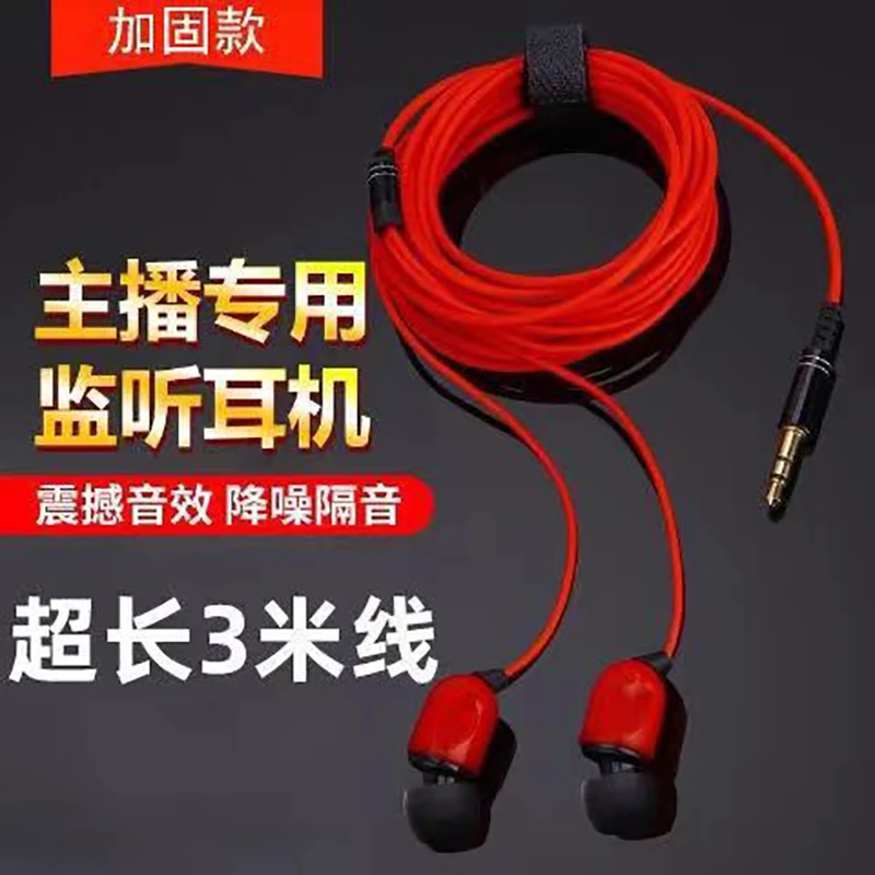 3米加长主播监听声卡有线耳机入耳式手机直播K歌通用式耳塞3.5mm