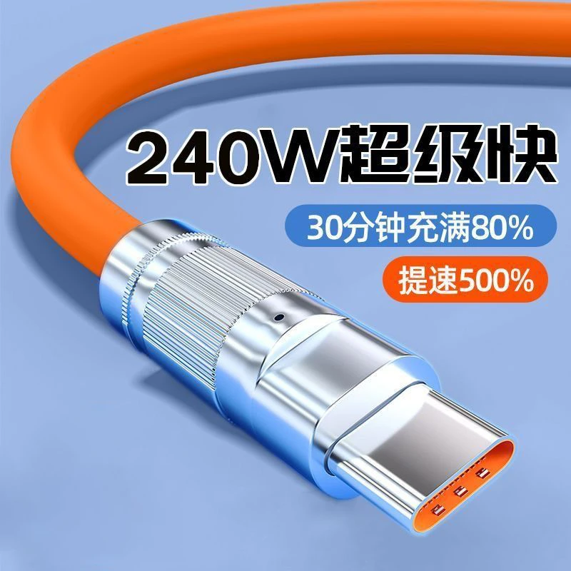 加粗240W超级快充数据线安卓typec适用华为荣耀VIVOPPO小米锌合金