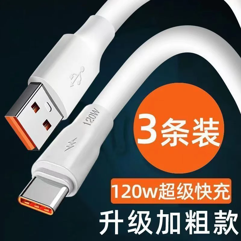 Type-C120W超级加粗快充数据线适用华为三星荣耀小米红米安卓手机