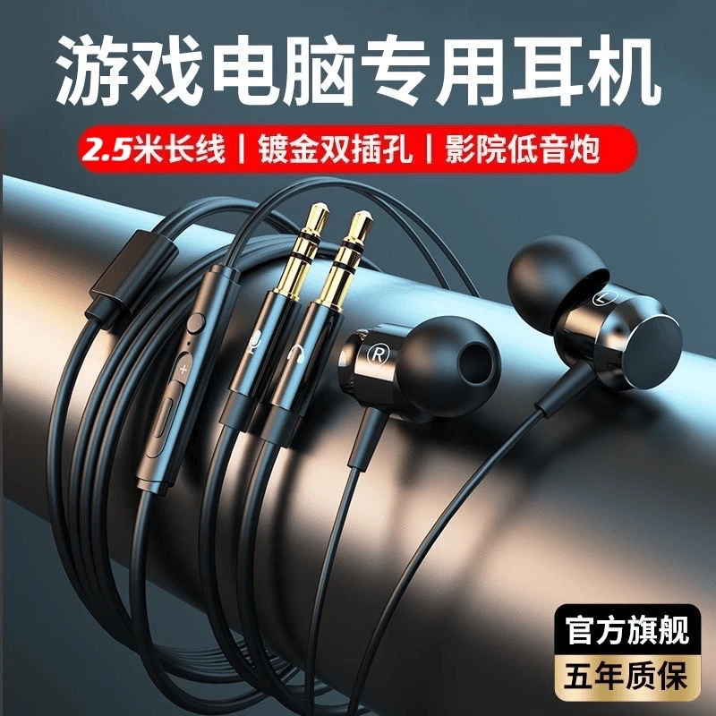 电竞游戏直播电脑有线耳机入耳式双插头3.5mm圆孔耳麦电脑通用长