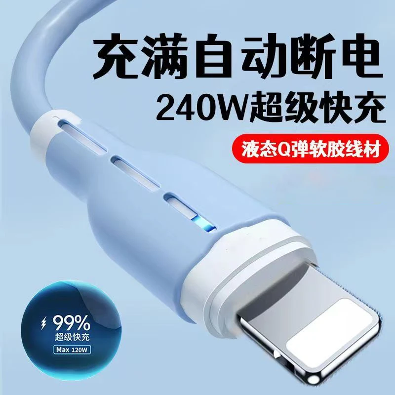 适用于苹果快充数据线iPhone14/13/12pro/11XS/7/8p手机充电线6A