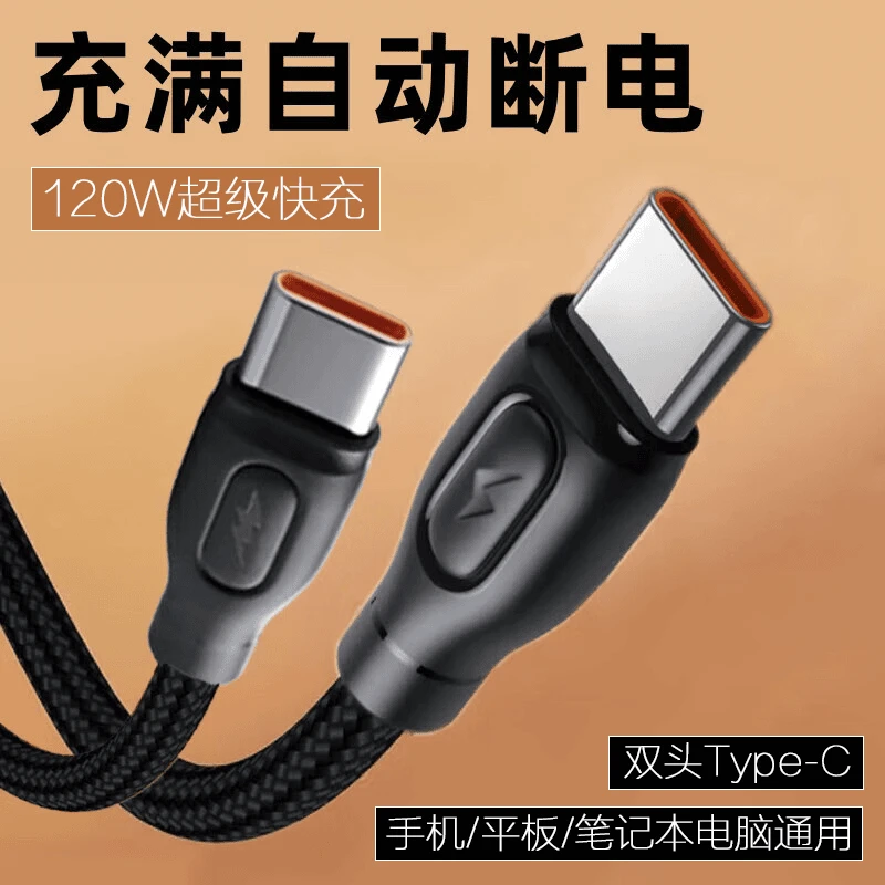 品奈优 车载120W超级快充双头Type-c数据线加粗编织手机Pad加长充