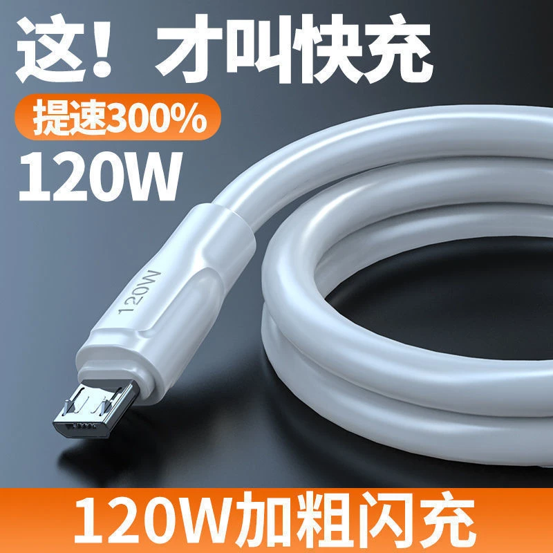 120w快充适用华为OPPO安卓小米VIVO手机数据线超级加粗快充数据线