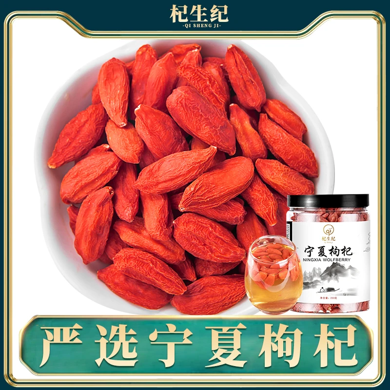 杞生纪【2022新货中大果】宁夏优选红枸杞100g250g