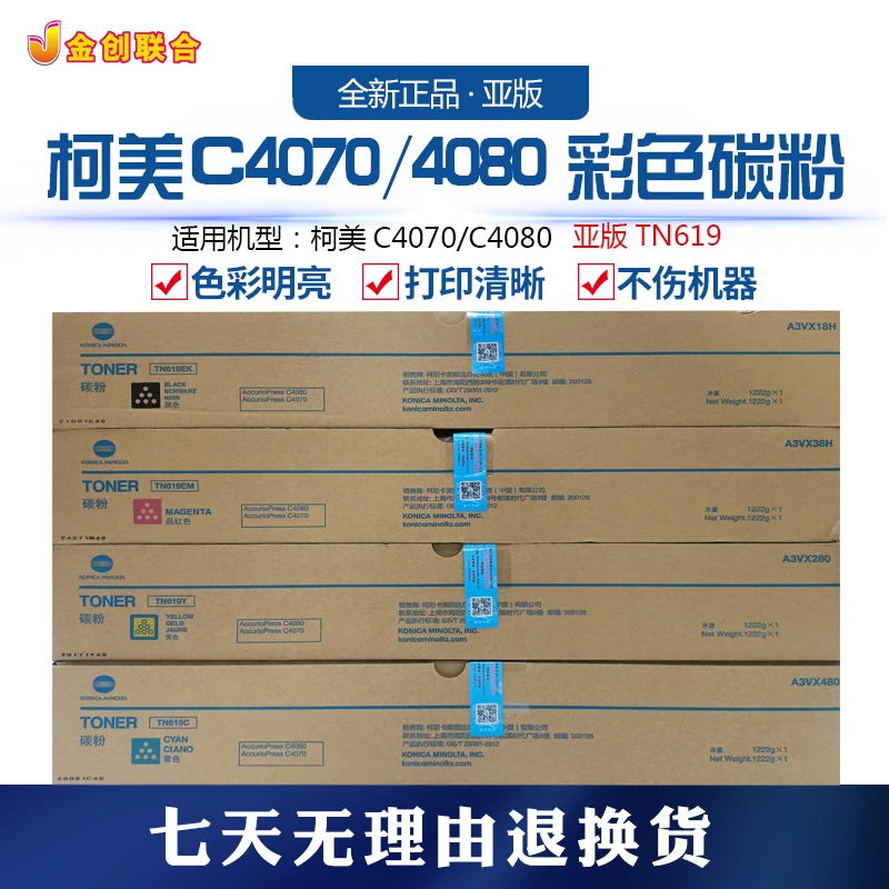 柯美亚版TN619  C4070 4080原装彩粉