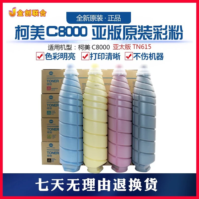 新链接适用亚版带标彩粉碳粉TN615 TN616墨粉6000 6501 7000 8000