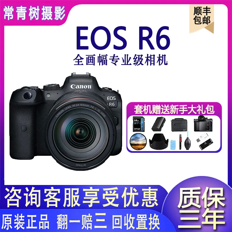 99新 Canon/佳能 R6 拍照4k高清照相专业级摄影旅拍微单工作相机