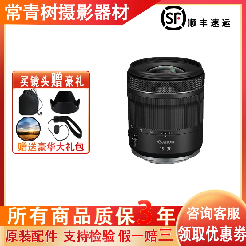 准新品 Canon/佳能 RF 15-30 F4-6.3 日常街拍人像超广角变焦镜头