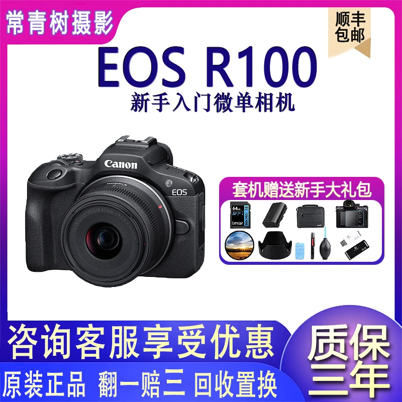未使用 Canon/佳能 R100入门级半画幅微单数码摄影高清相机r100