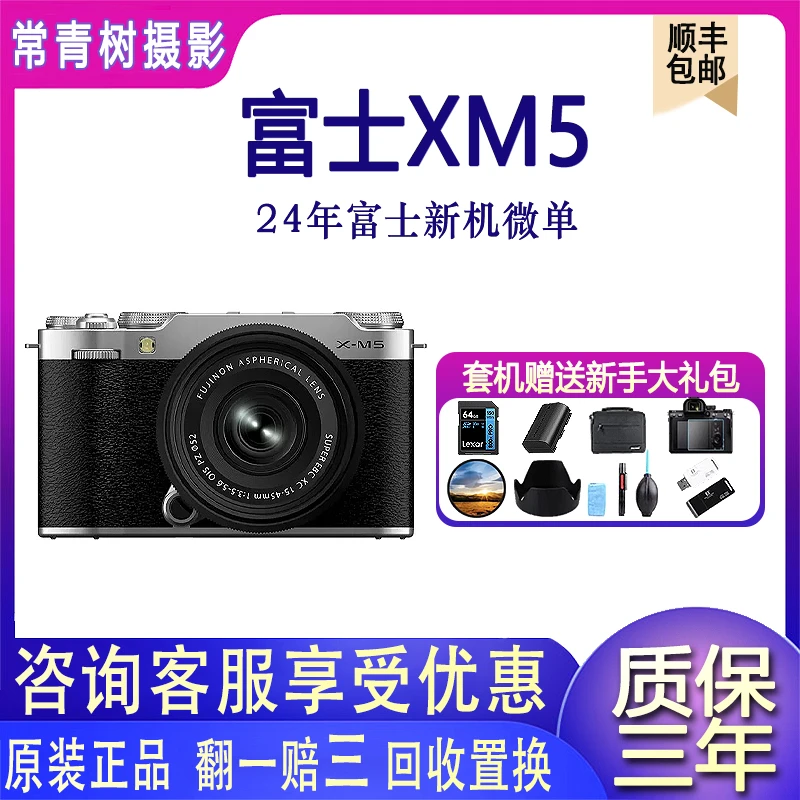 未拆封 Fujifilm/富士 港版X-M5拍照摄影高清照相微单旅行相机XM5