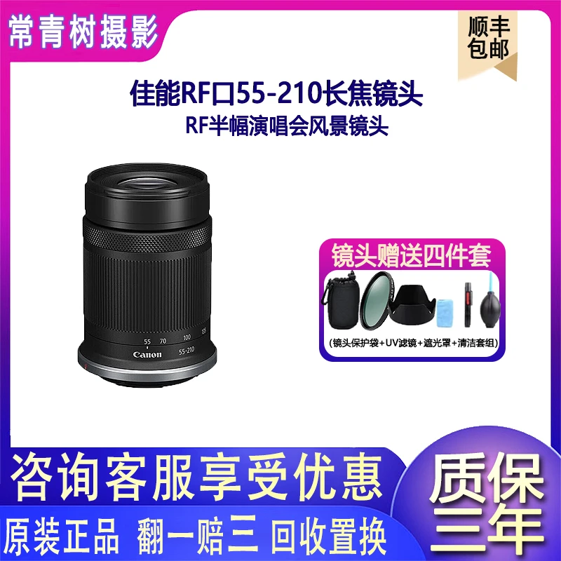 未使用 Canon/佳能 RF口 55-210微单摄影使用旅行风景长焦镜头